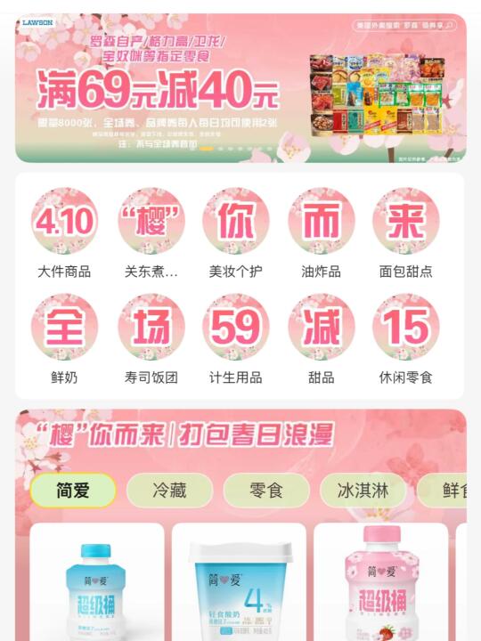 （成都）罗森69-40开始啦！！就今天！！4.10