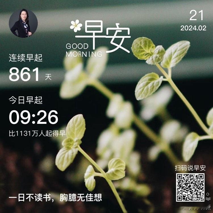 #早安#一日不读书，胸臆无佳想 