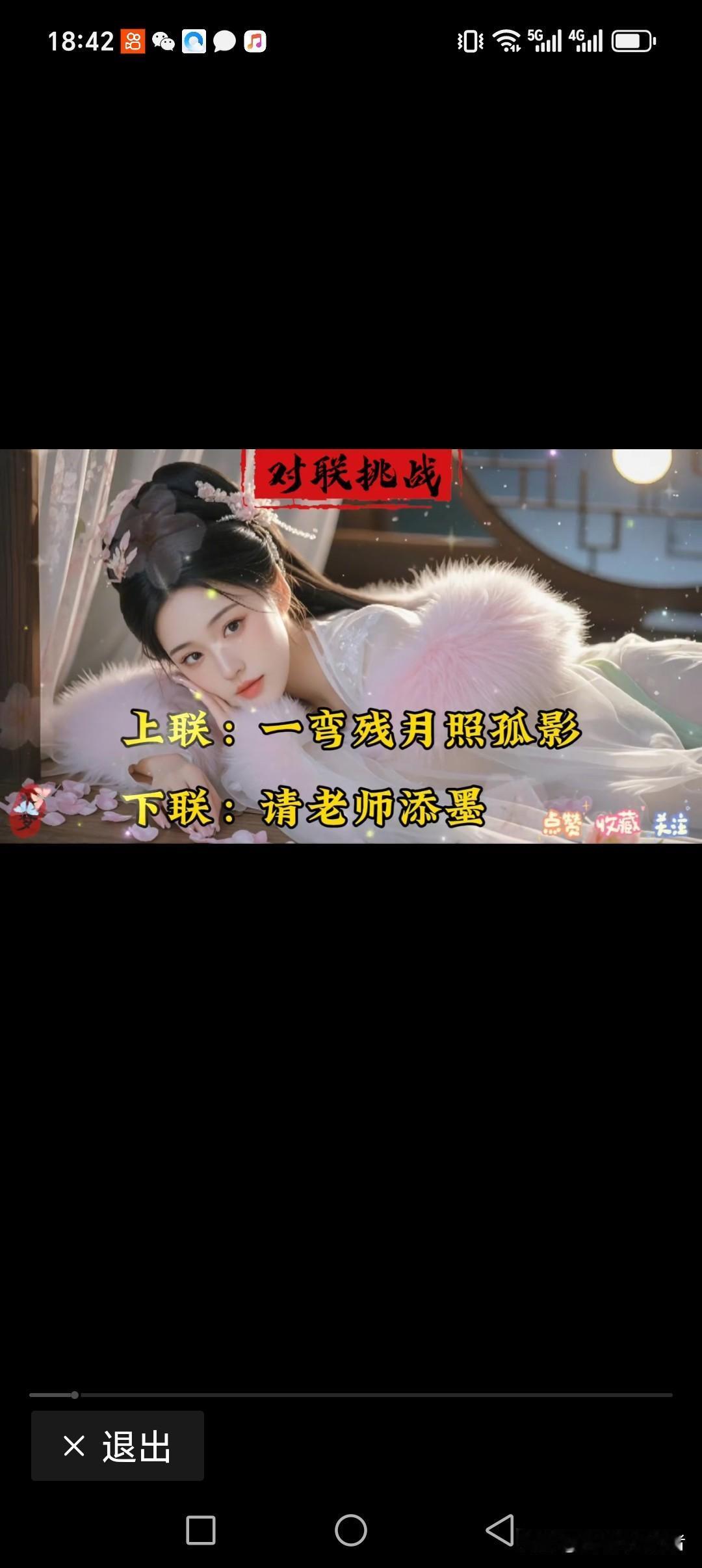 上联:一弯残月照孤影
下联:满轮烈日映一对