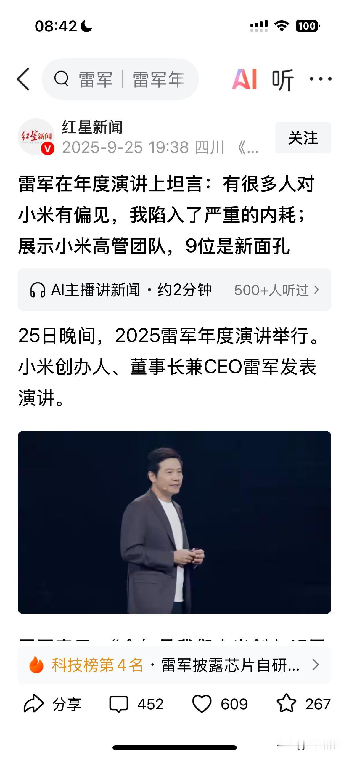 我也承认我变化的很快！元旦那会还兴致勃勃全程看雷军的演讲，但昨天我看到雷军的演讲