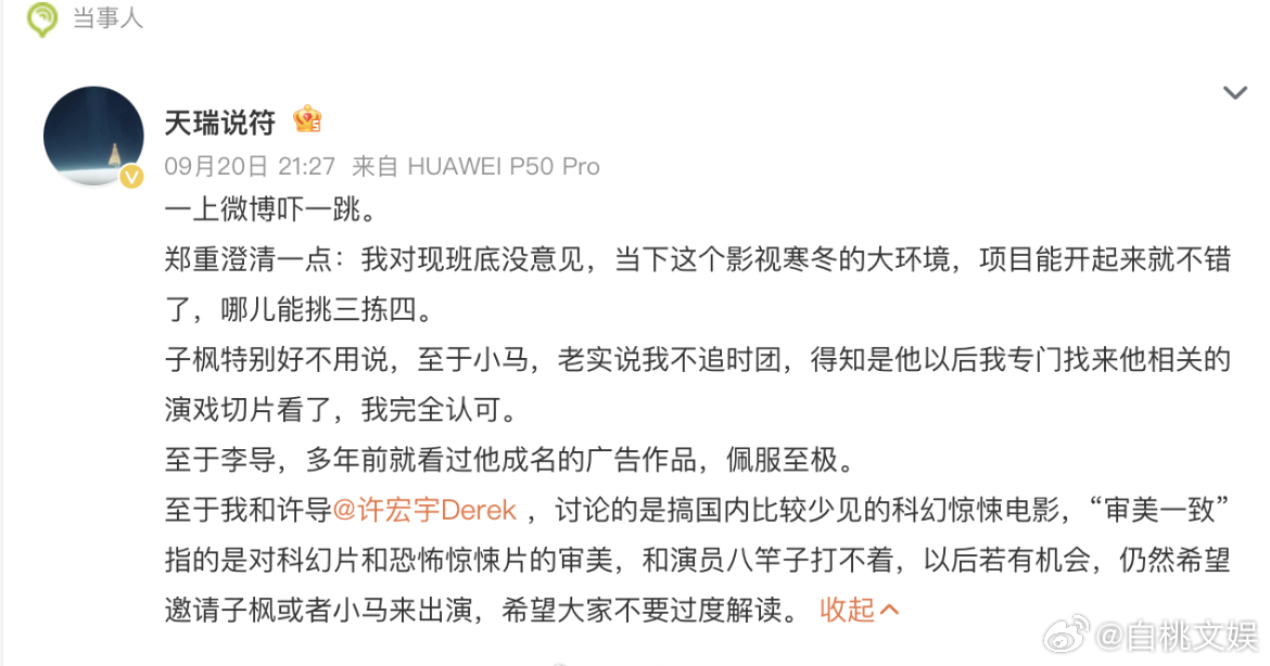 针对《我们生活在南京》选角问题，作者作出回应，期间提及对马嘉祺演技的认可，让选角