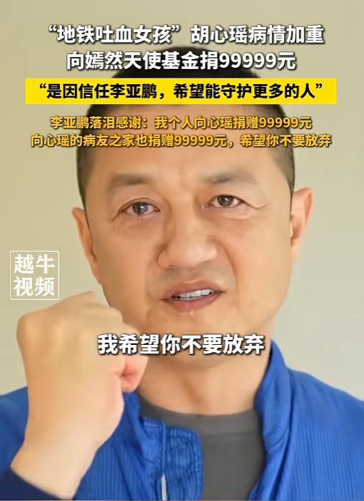 李亚鹏的民宿怕是要爆单了，
不是因为他哭了，也不是民宿降价了，
而是因为李亚鹏这