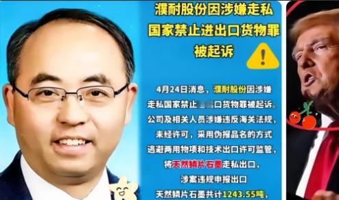 胆大包天！

偷运战略石墨出境，企业竟还轻描淡写！

更离谱的是物流老板王丽波之