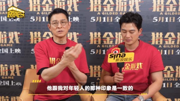 刘德华说倪妮微醺感特别好欧豪觉得刘德华戏内外都是师父 电影《猎金・游戏》热映中，