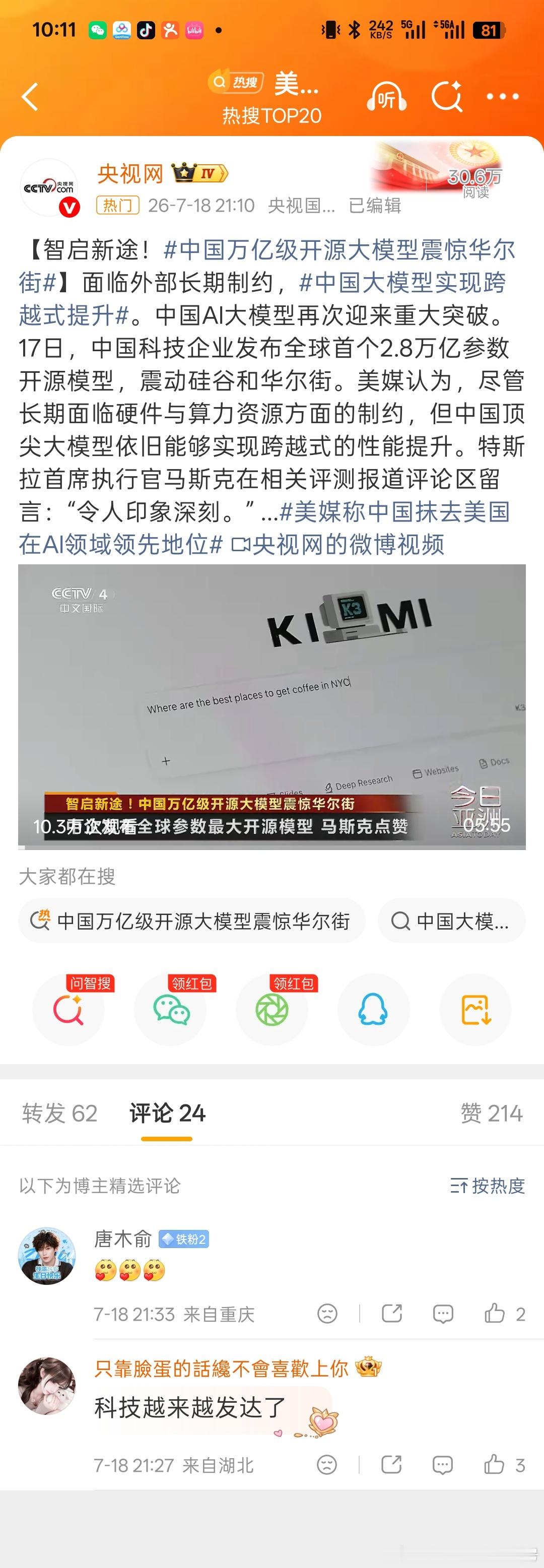 美媒称中国抹去美国在AI领域领先地位新一代模型Kimi K3于7月16日发布，参