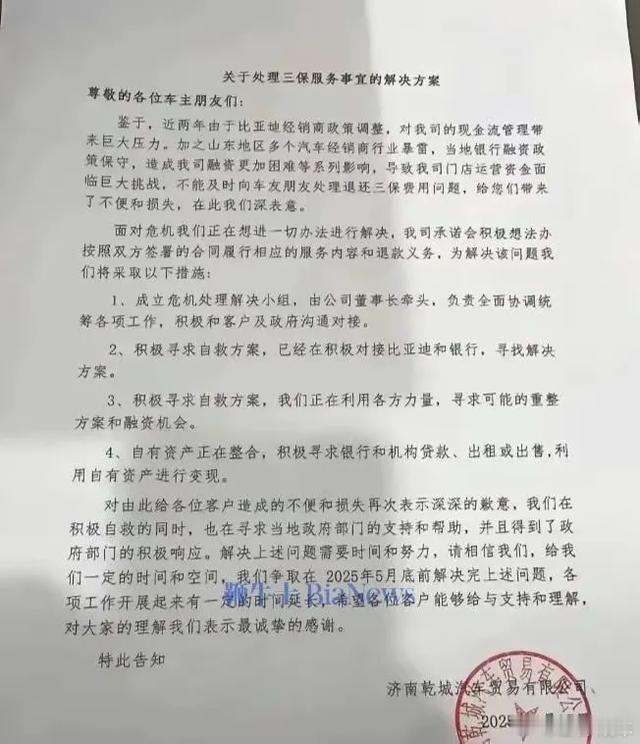 左右观车 山东的这家比亚迪经销商巨头突然暴雷，一纸公告揭开背后残酷真相——近两年