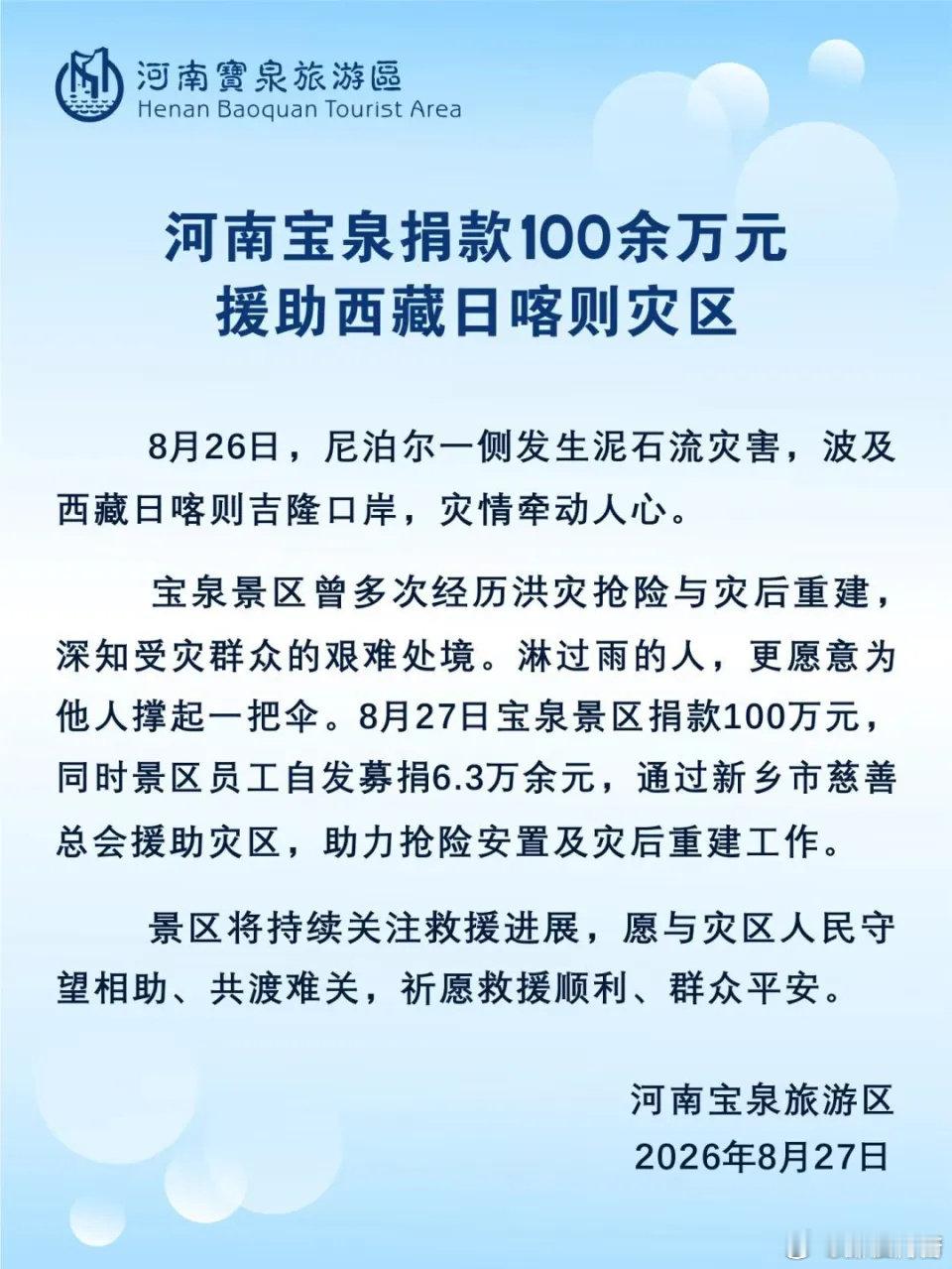 【河南企业援助西藏吉隆显担当】跨越三千公里的河南企业援助西藏吉隆泥石流牵动全国人