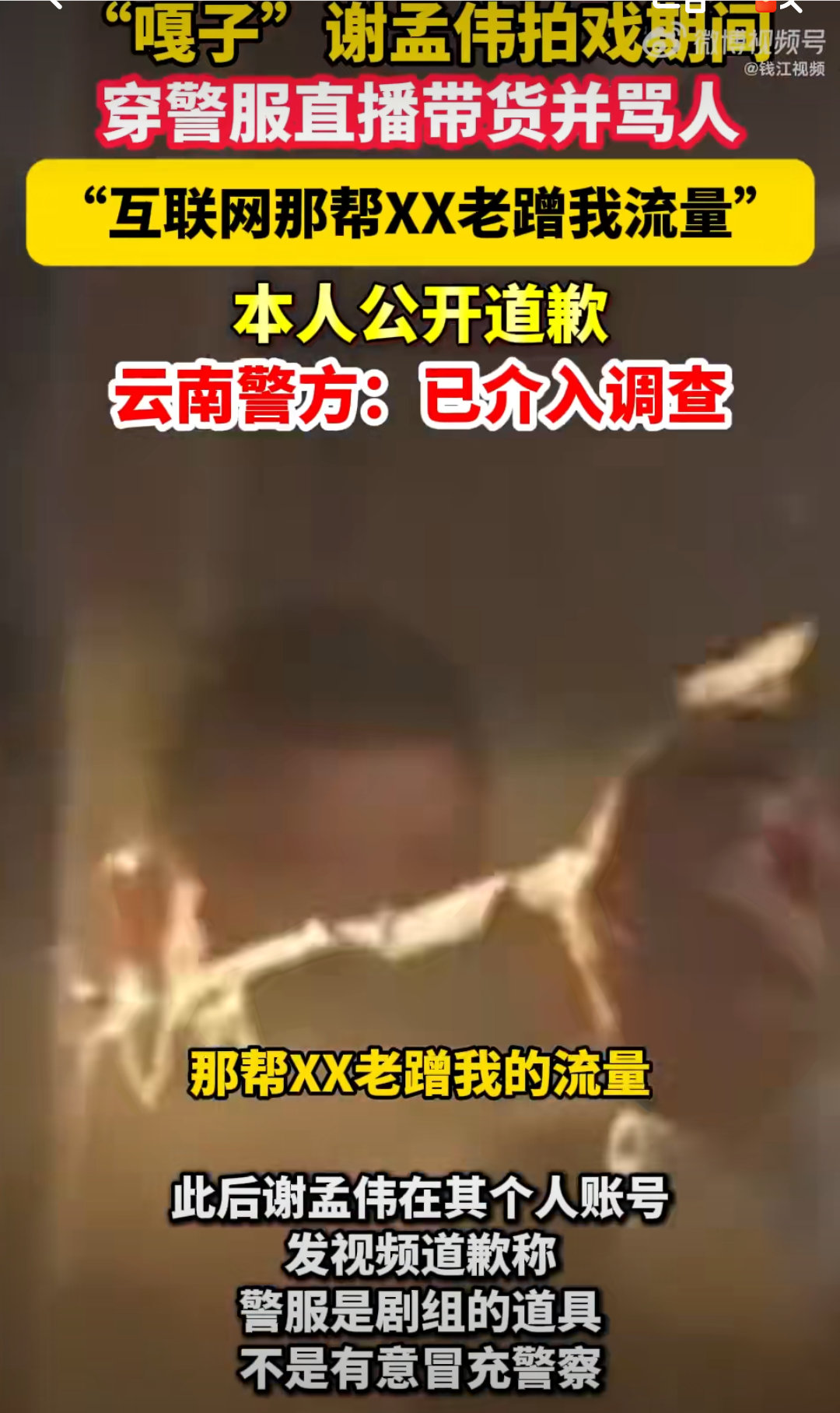 嘎子谢孟伟道歉之前就一直有负面新闻，他已经把“嘎子”这个角色消费完了，被人指出来