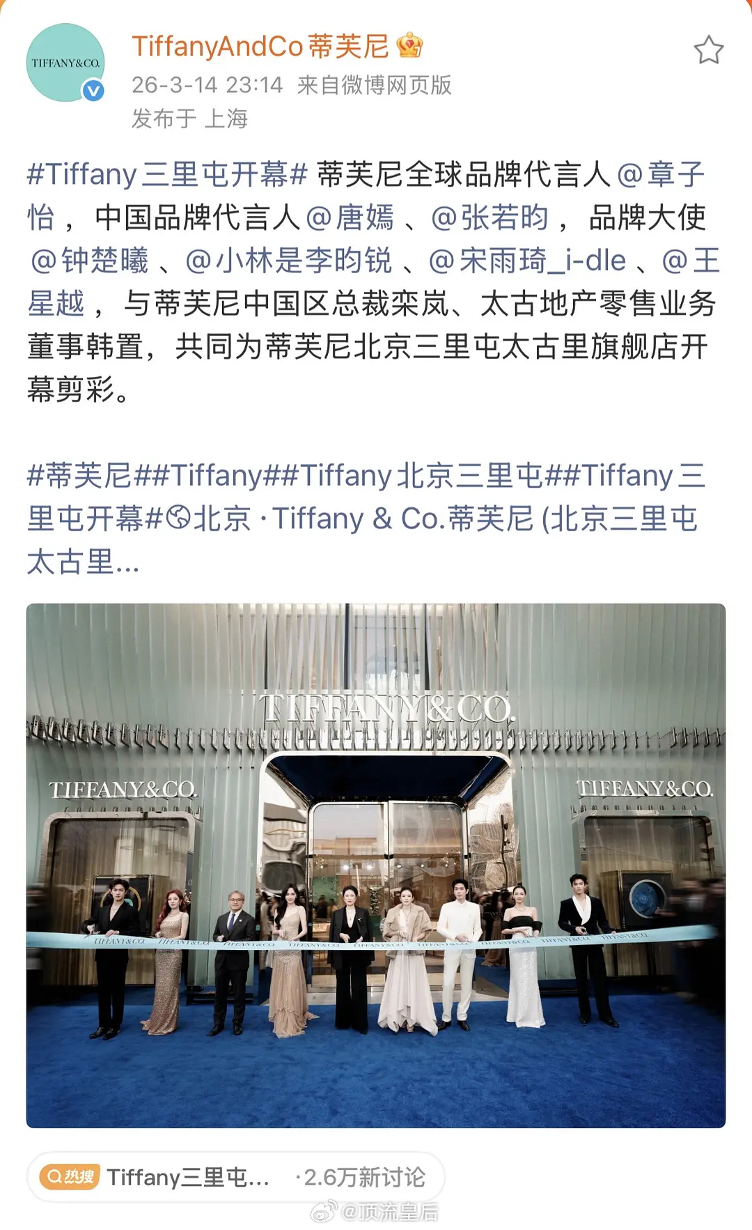 说Tiffany活动线下双C是章子怡和唐嫣没问题吧。 