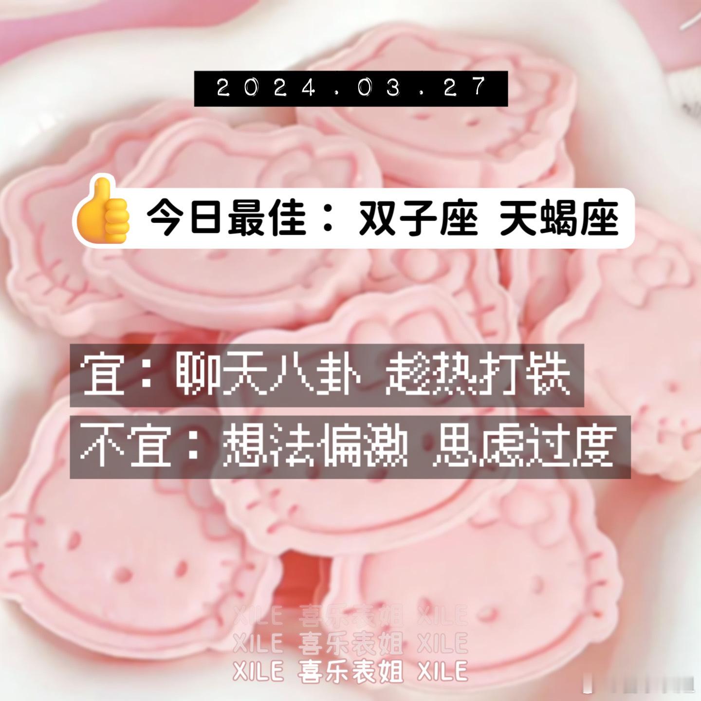 明日提醒#十二星座[超话]##十二星座# ​​​