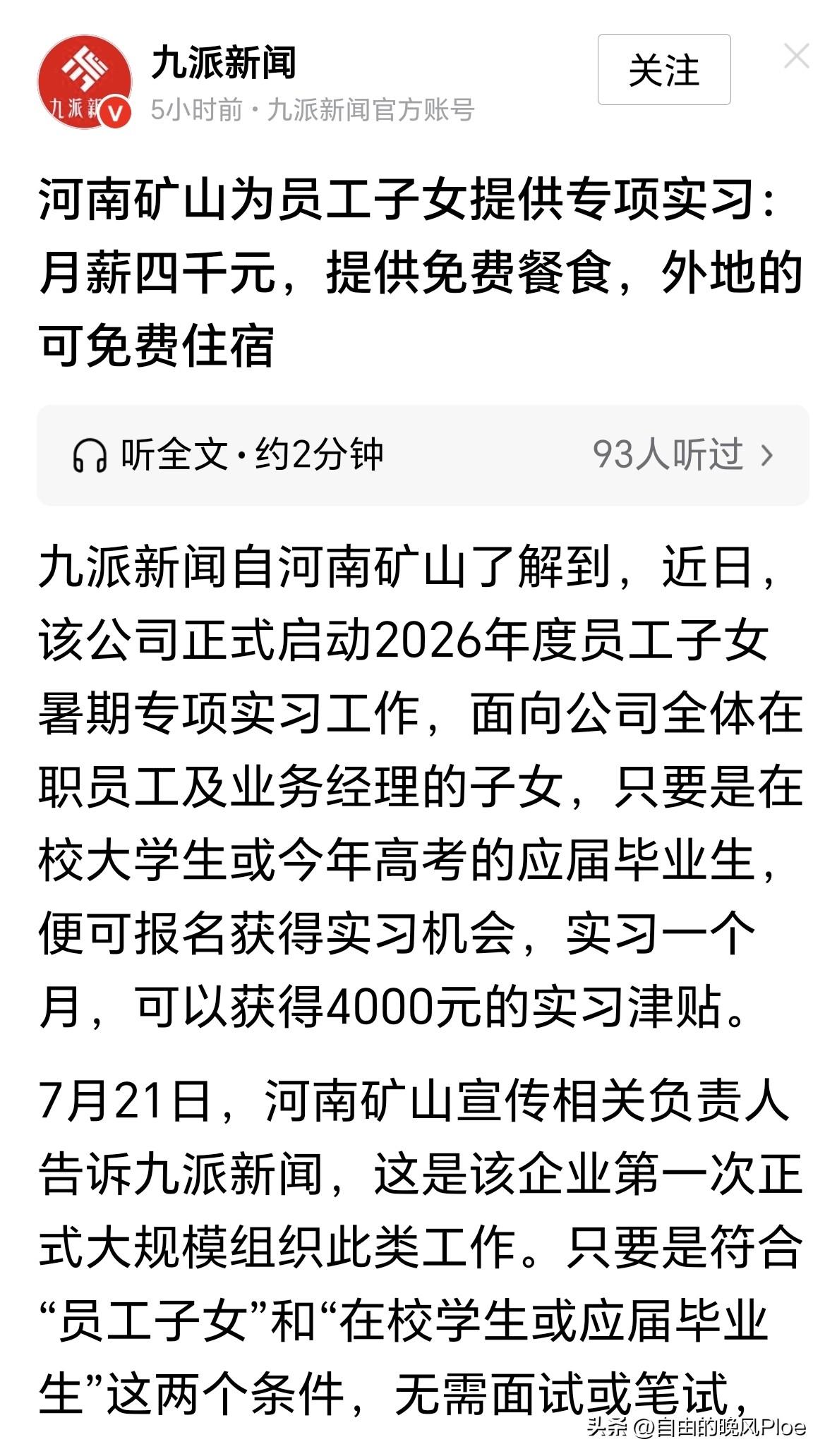 如果都是崔培军、胖东来这类懂得体恤员工的企业老板，那么我们普通打工人的幸福感会大