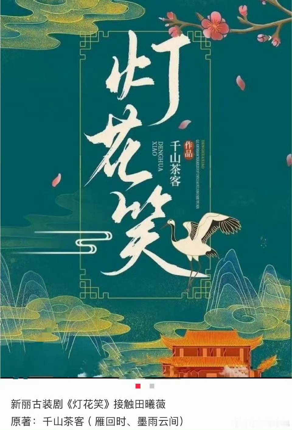灯花笑 田曦薇影视🍉，《灯花笑》田曦薇，田嘉瑞 