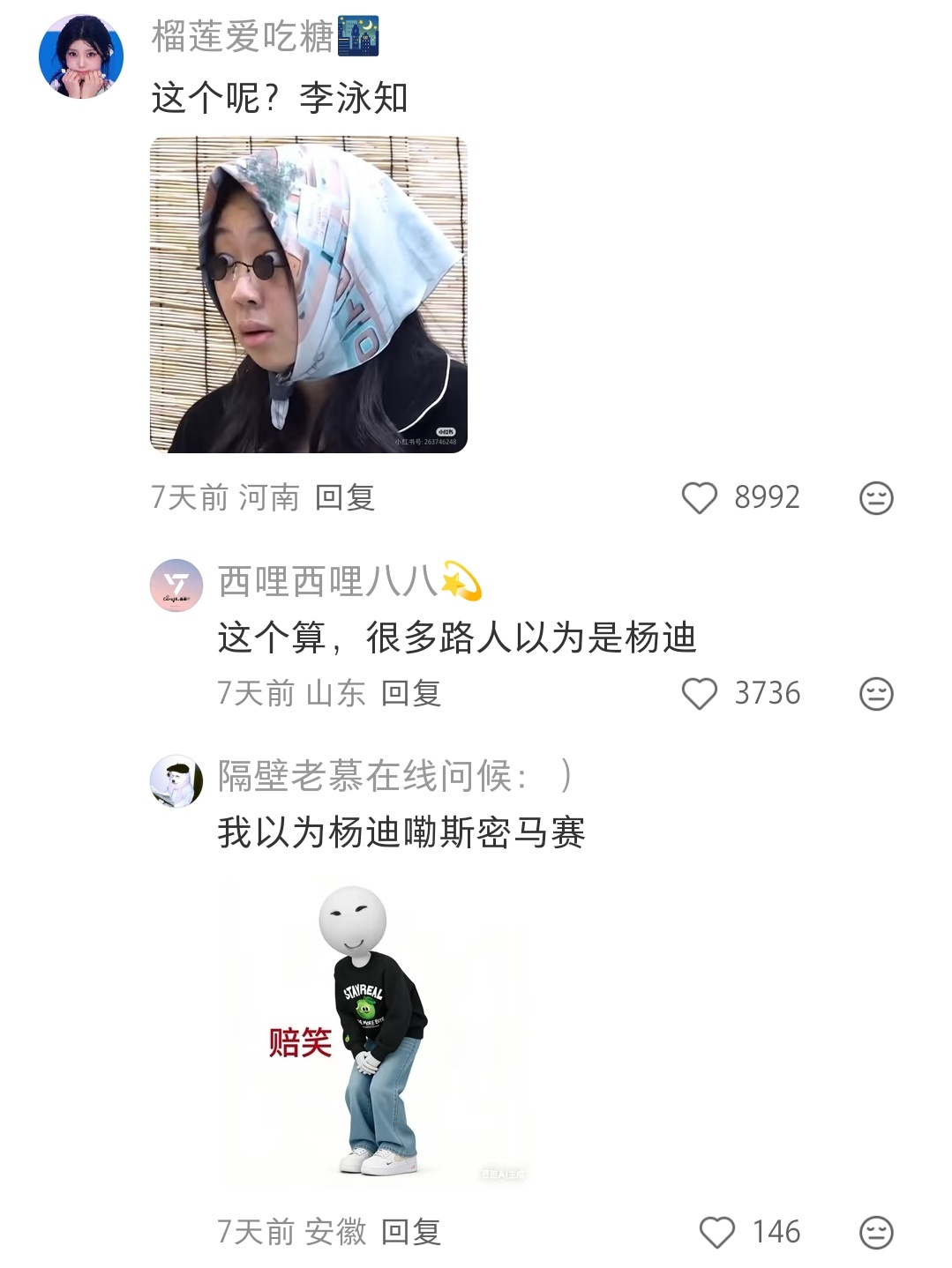 韩娱有没有出圈到路人都知道的神图。但是评论区全都是表情包