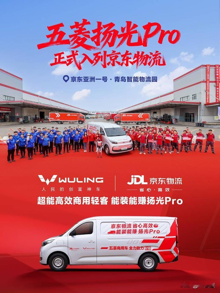 想致富就看五菱扬光Pro，首发即成京东物流车！
6月15日这天，五菱推出“9方级