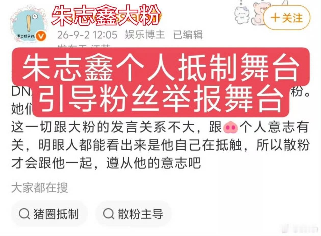 聚宝舞台是朱志鑫粉丝遵从朱志鑫本人意志[good] ​​​