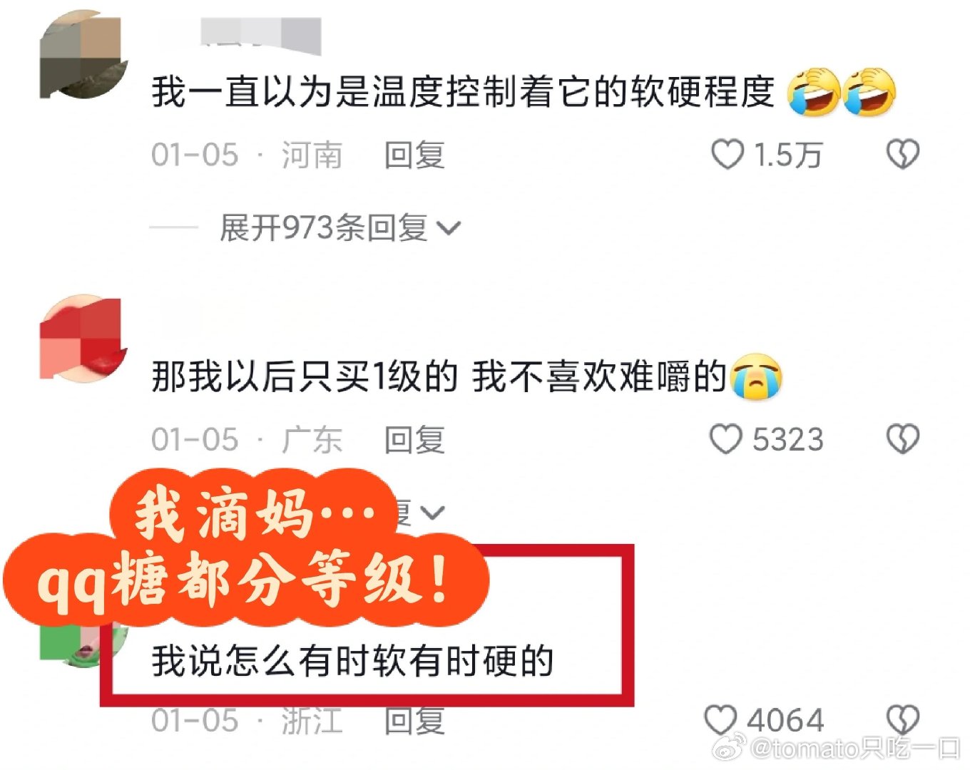 啊？qq糖白还分等级？根据软硬度分为3级，越硬等级越高。1级：软软糯糯的，果汁含