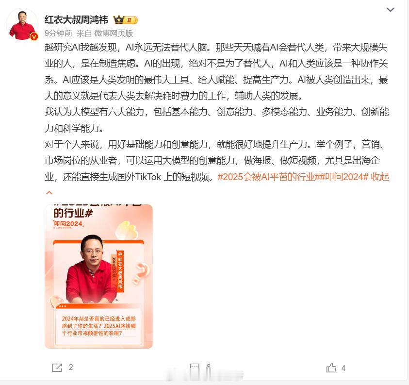 2025会被AI平替的行业  老周这条就是用AI撰写的吧？看样子，AI率先要平替