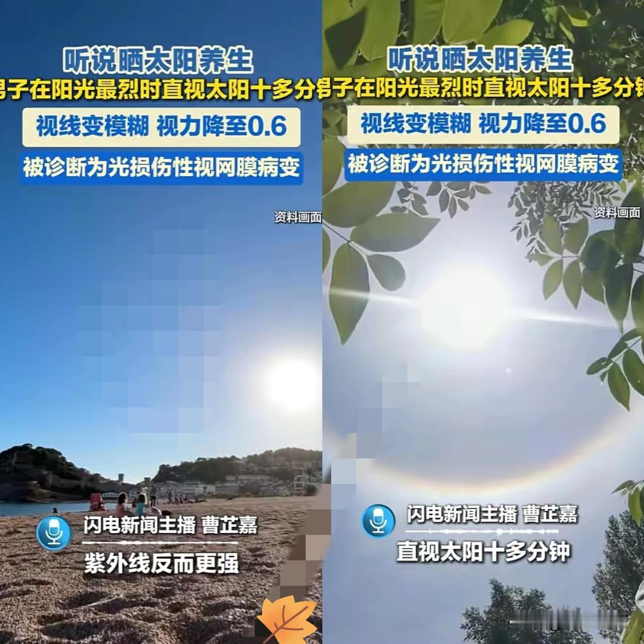 福建福州，一男子听说晒太阳养生，便在中午阳光最烈的时候直视太阳十多分钟，结果没多