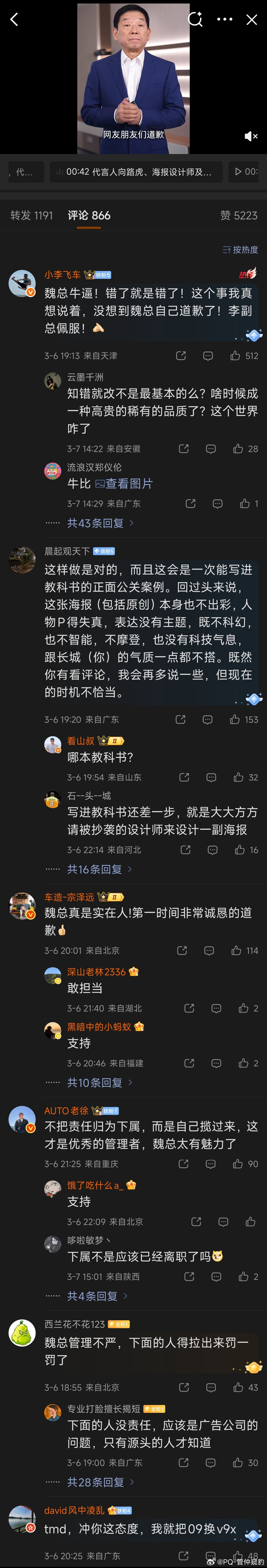 魏建军给路虎揽胜道歉这事真是好评如潮路虎也很大度支持敢作敢为路虎揽胜回应魏建军道