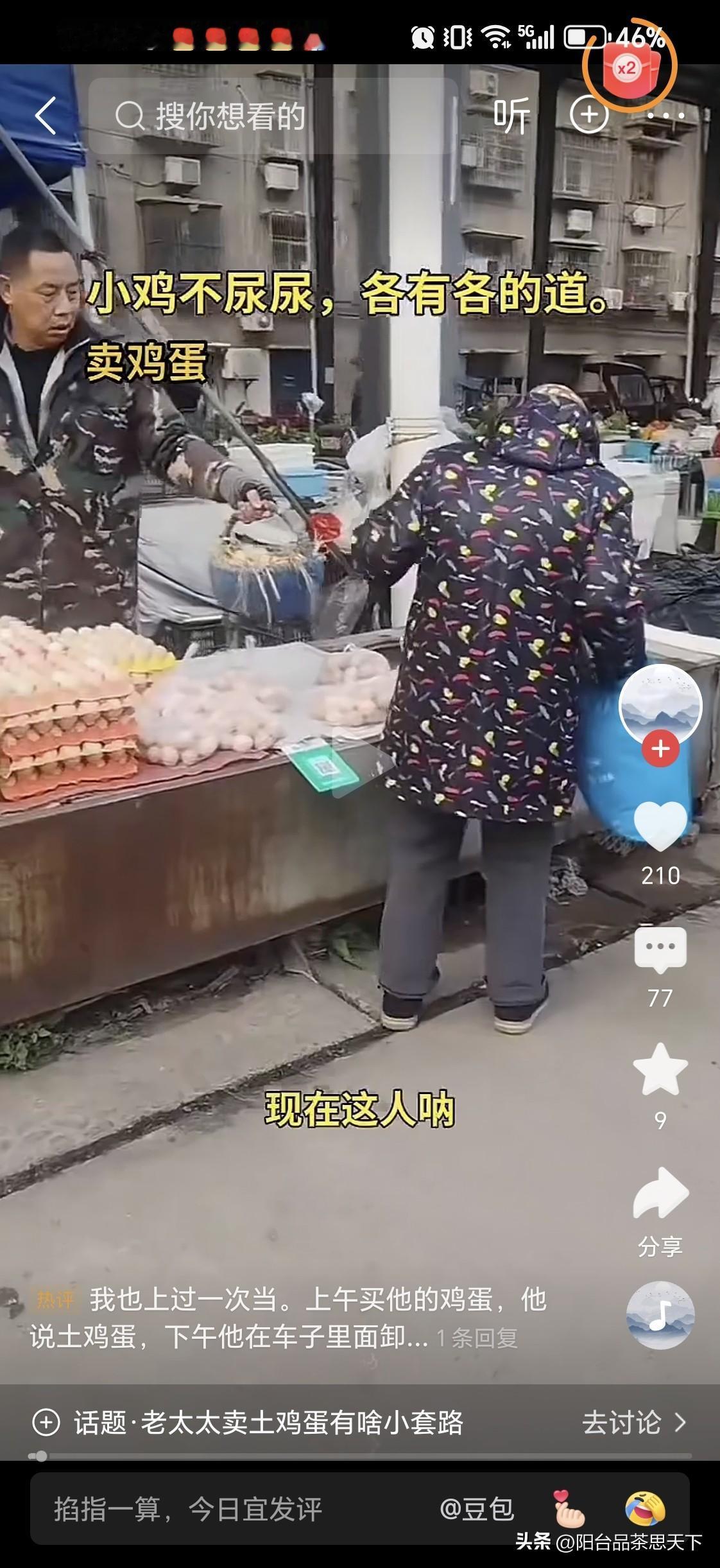 七八十岁老太太
卖假的土鸡蛋

就在菜市场买普通鸡蛋，走上一个几10米，自己在路