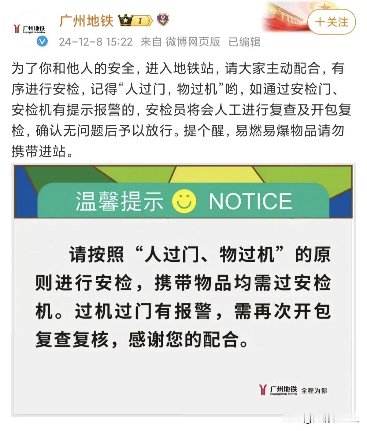 今天不知怎么了，广州地铁突然安检升级了，随身物品全部要检查。由于上班第一天，后面