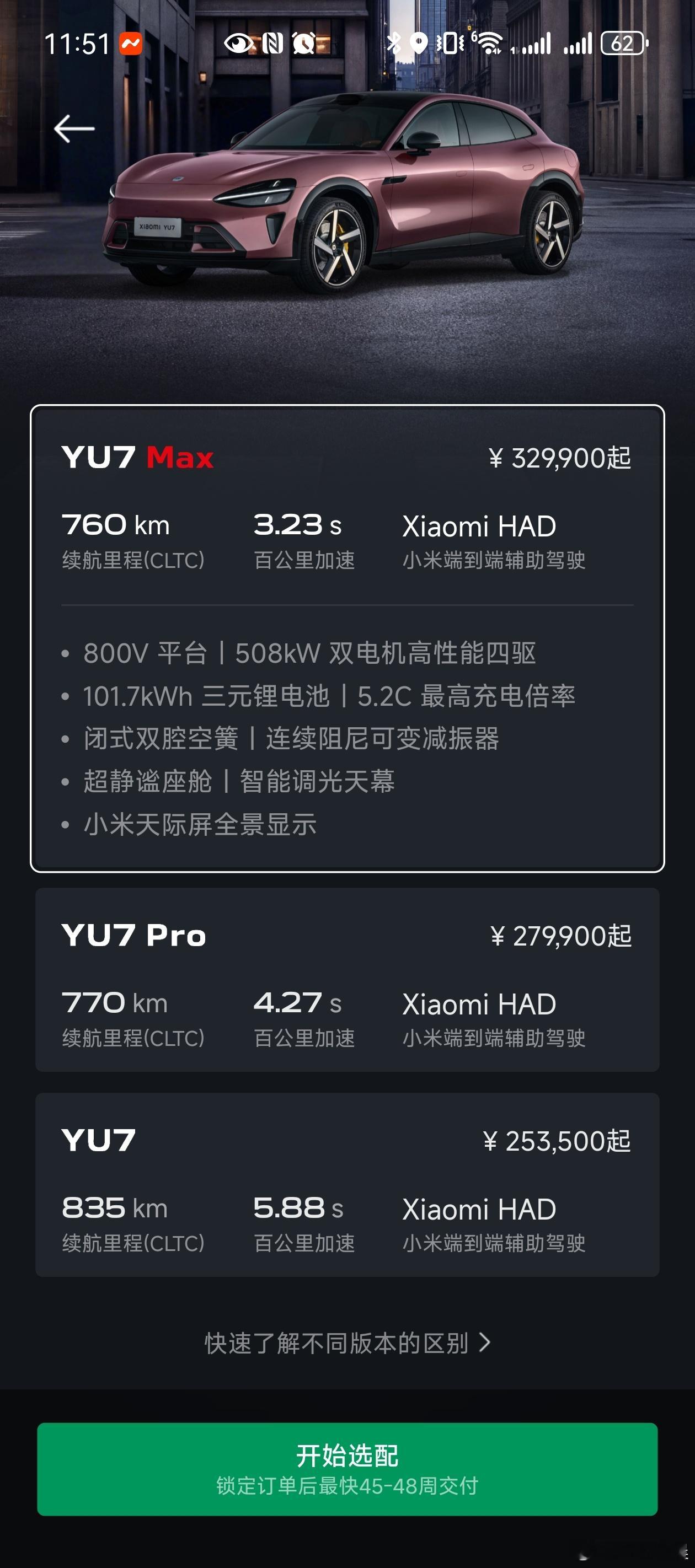 落地40万多你会选哪台车？是配置拉满但是需要等车45-48周的小米YU7还是二手
