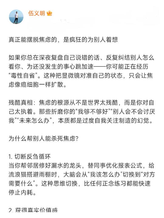真正能摆脱焦虑的，是疯狂的为别人着想