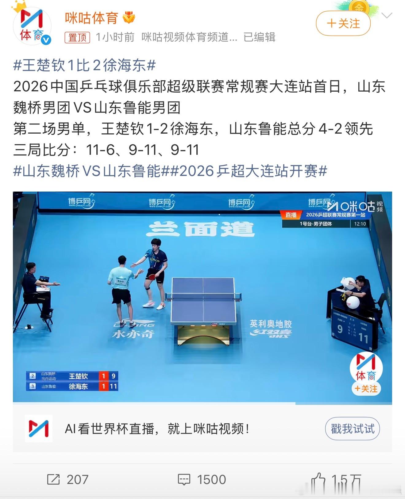 王楚钦1比2徐海东 就这水平，请问 奥运会能做定海神针嘛？能不能赛出好成绩 让大