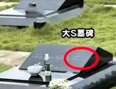 大S去世后，有人去看了她的墓碑，发现上面只有她老公 Jennie 的名字，两个孩
