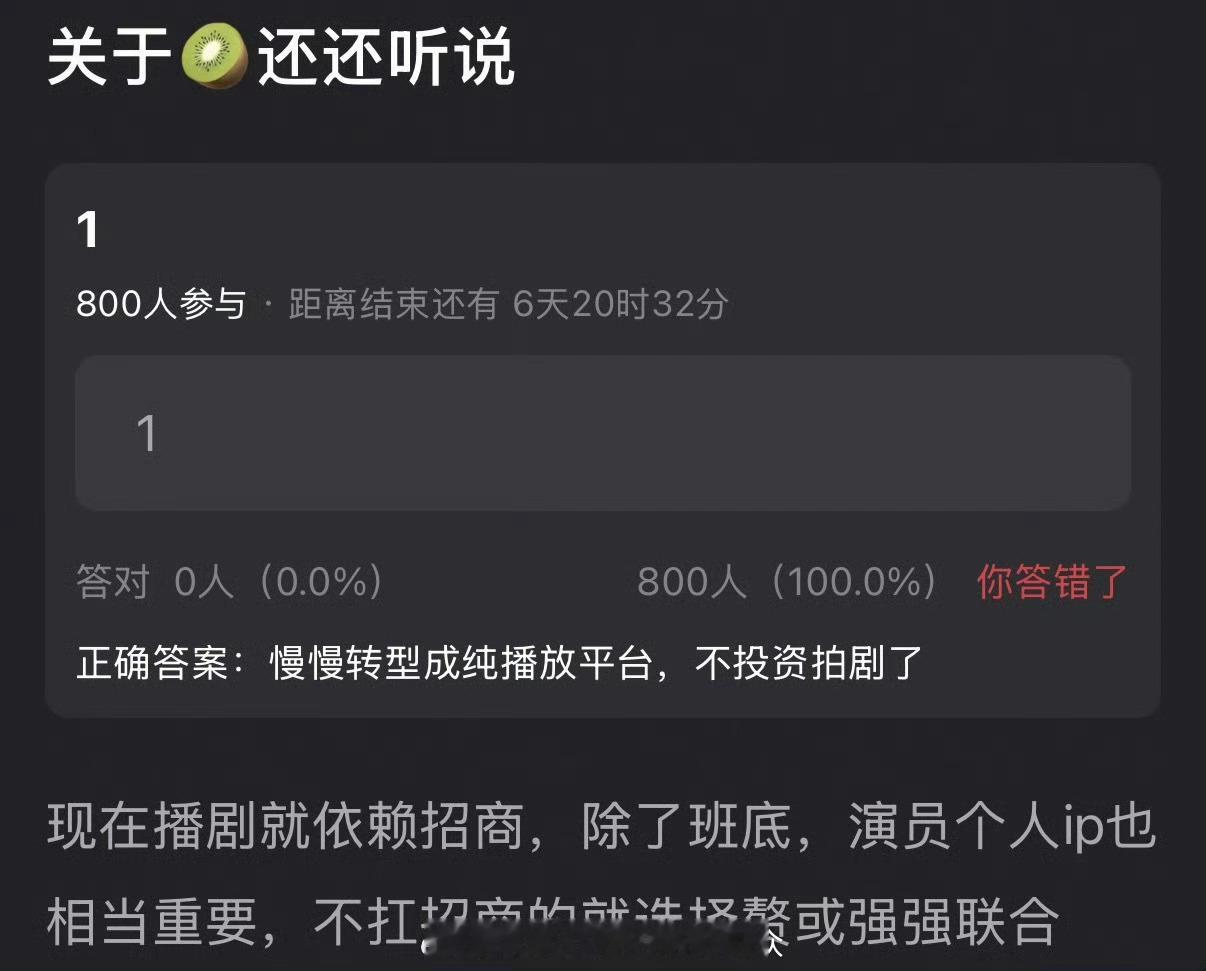 曝爱奇艺慢慢转型成纯播放平台曝爱奇艺不投资拍剧了 关于爱奇艺的🍉慢慢转型成纯播