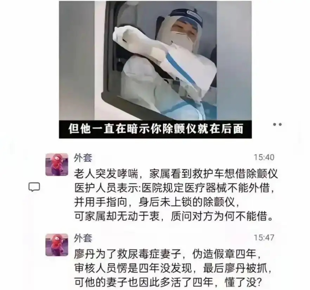 急救除颤仪借与不借的纠葛，伪造假章救妻的隐情，背后故事引人深思！ ​​​