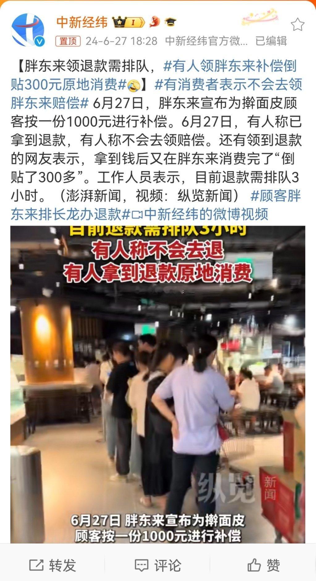 #有人领胖东来补偿倒贴300元原地消费#老板们听好了，以后请按照胖东来的标准对待