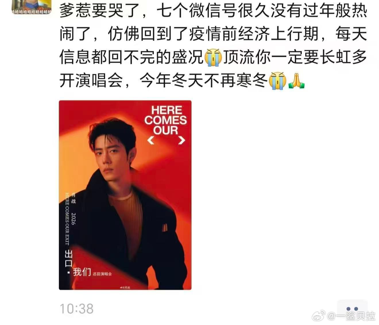 爹惹我也想哭 谁能莫名其妙给我四张内场第一排的票 ​​​