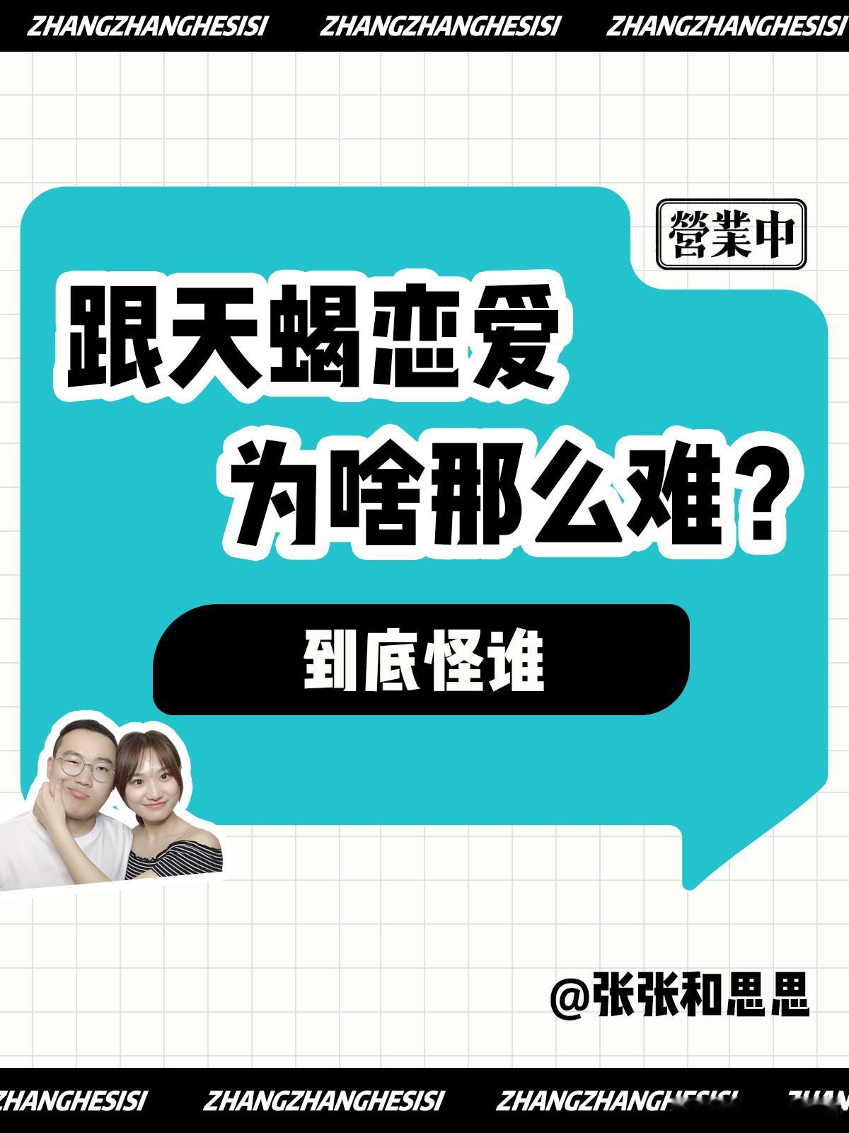 【跟天蝎座恋爱为啥那么难？】到底怪谁[疑问]#天蝎座##水逆退散# ​​​