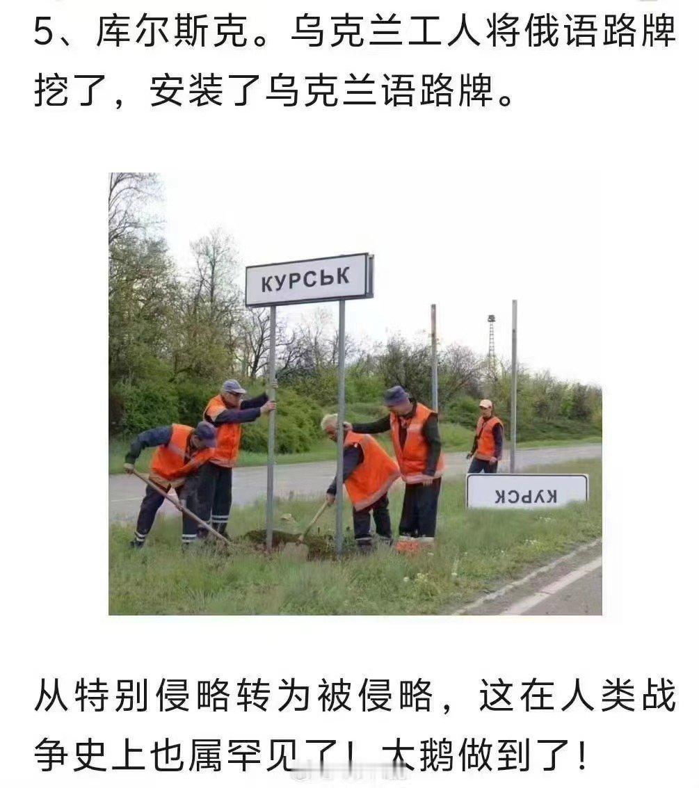 #看图说话# 库尔斯克。乌克兰工人将俄语路牌挖了，安装了乌克兰语路牌。 ​​​