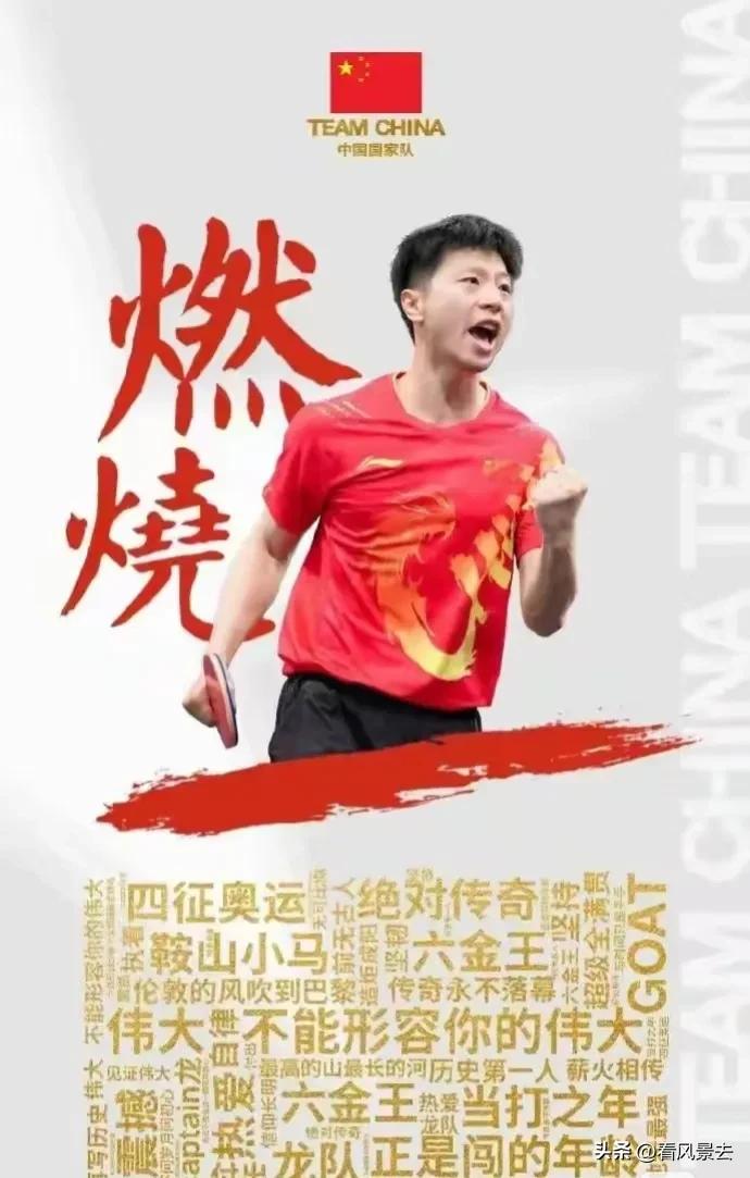 马龙北京大满贯复出，是图名还是图利？

在北京大满贯的璀璨舞台上，乒坛传奇马龙高