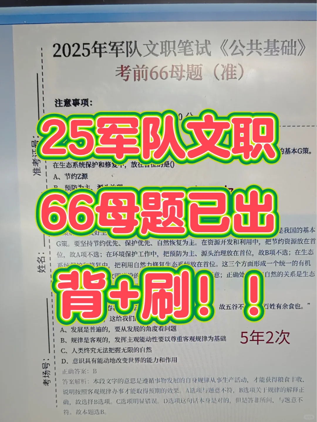 25军队文职！新版66母题已出！直接背