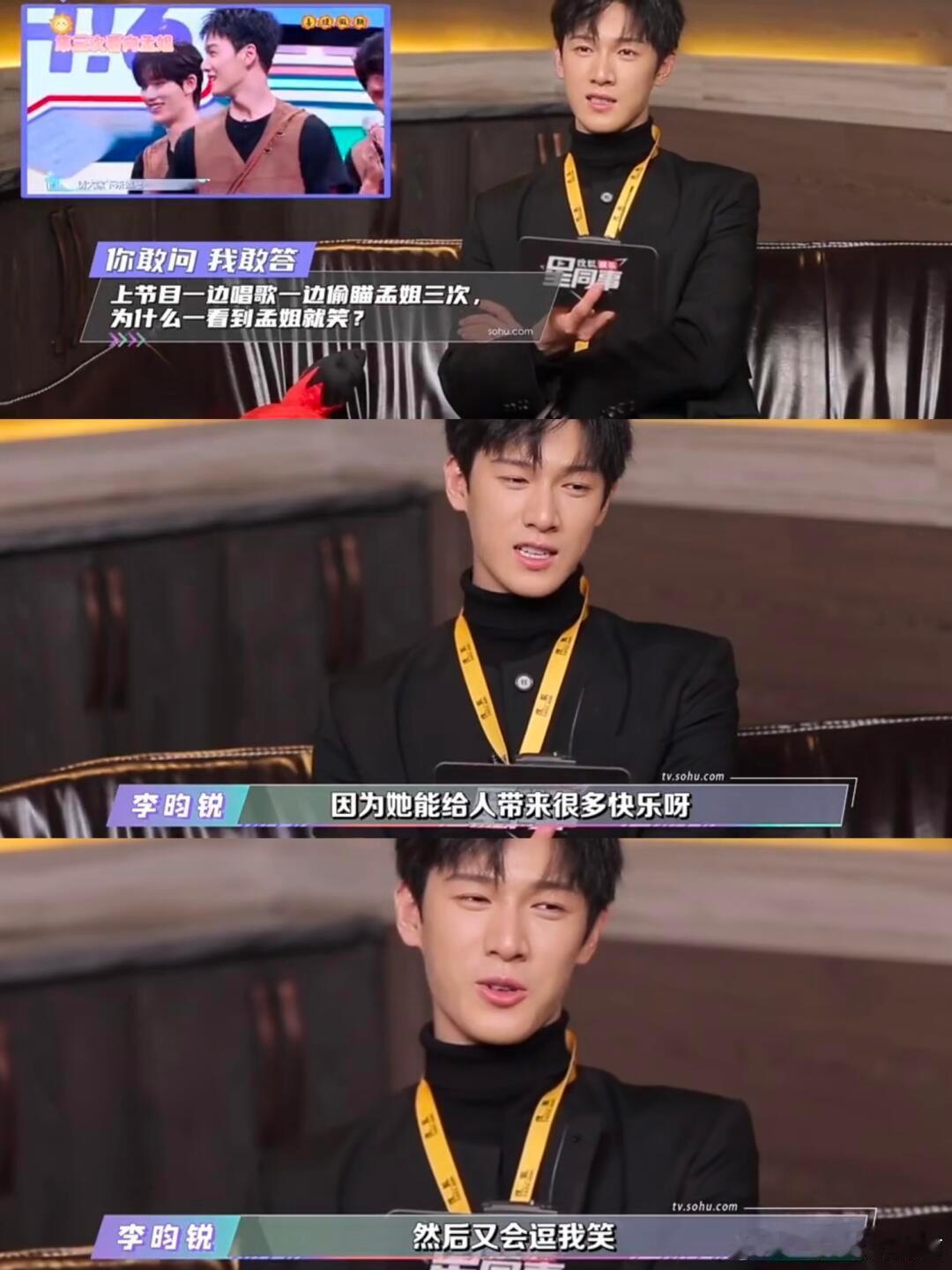 原来阳光的男人是这样🥺这次真的不一样❗采访的时候问李昀锐偷瞄孟子义，他水灵灵地