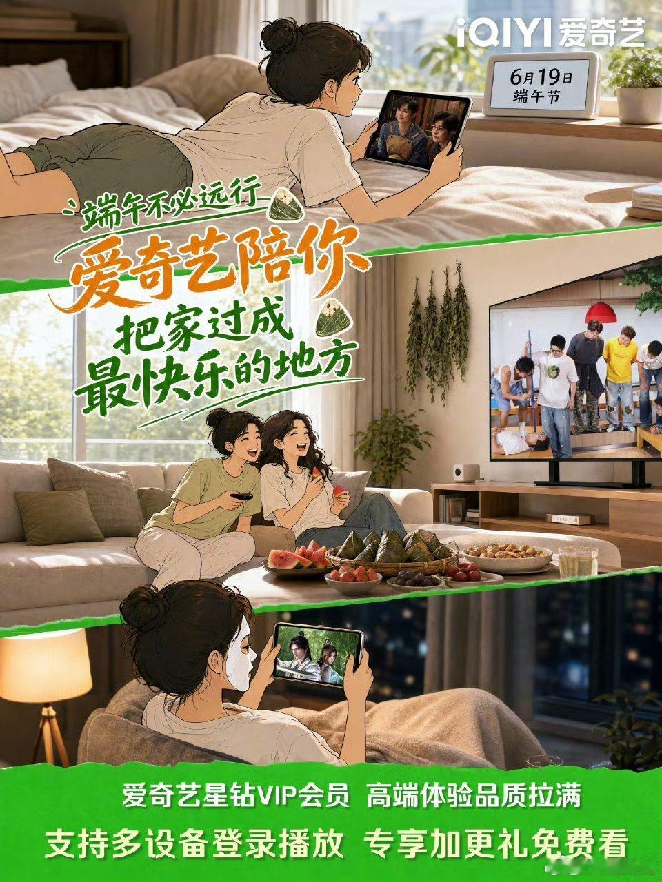 谁懂啊！端午宅家追剧+爱奇艺VIP限时优惠，这神仙组合谁顶得住啊！新用户开卡真的
