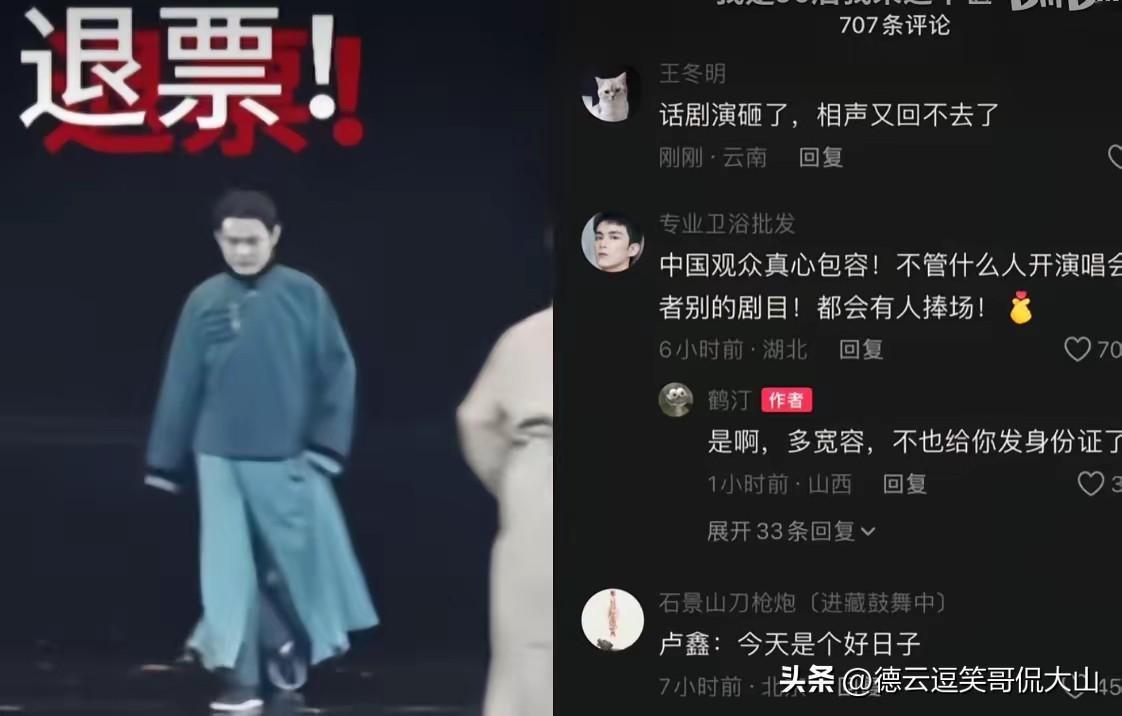 一场话剧谢幕响起退票声，郭德纲亲师侄玉浩的跨界碰壁，藏着转行艺人最现实的困境！