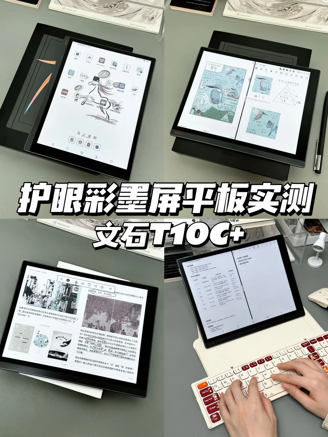 眼睛不好累大脑！彩墨平板上大分