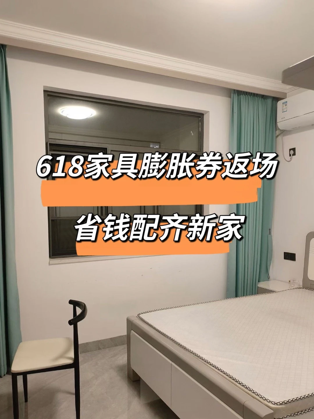 618家具膨胀券返场，省钱配齐新家