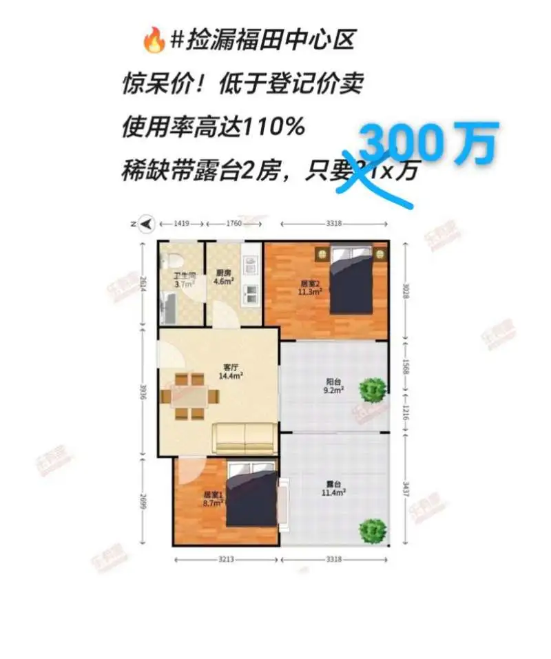 捡漏福田中心区惊呆价! 低于登记价卖 使用率高达110%	稀缺带露台2...
