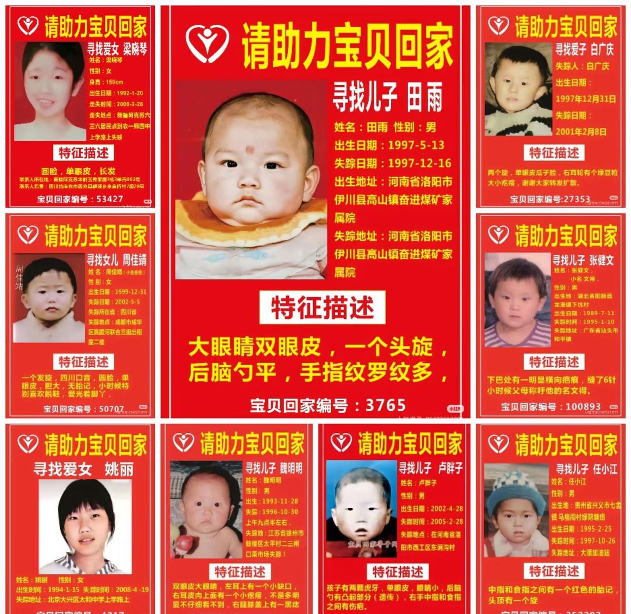 全民防拐让爱回家 让世界多一点爱 愿天下无拐 寻人启事 天下无拐人人尽责 打击拐