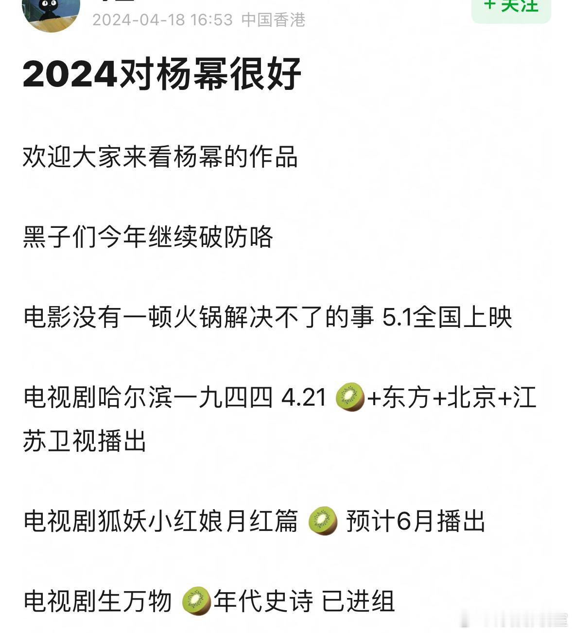 #85花# 2024对杨幂很好、2024我们作品相见，洛阳铲来了 ​​​