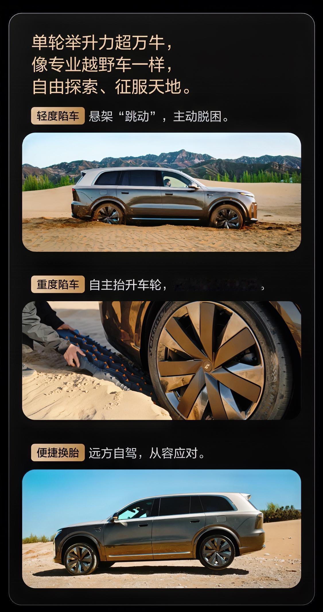 理想L9 Livis推出了一个“单轮举升”功能实在奇葩，在某些越野场合可能有利于