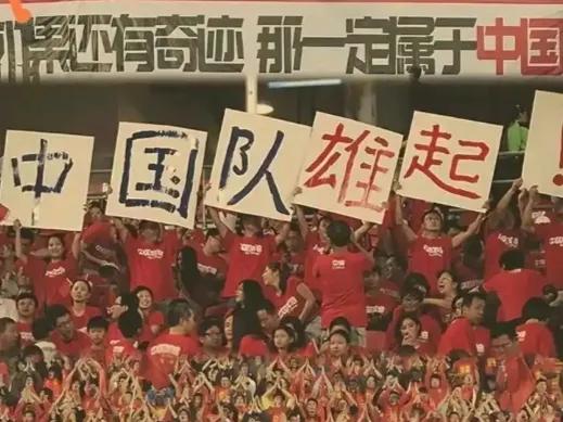 你会用哪四个字来形容中国足球差强人意