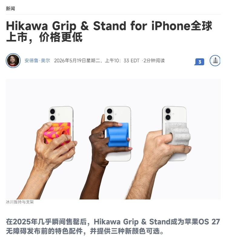 iPhone绝版配件回归苹果将 MagSafe 握把重新带上苹果商店，原因是Ba