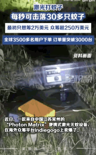 "大炮轰蚊子！"江苏常州，一位父亲只因女儿被蚊子叮了几个包，竟自掏腰包1200万