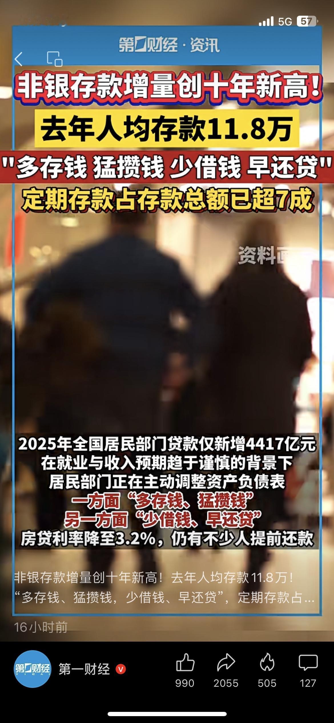 人均存款达11.8万！非银存款增量创十年新高，定期存款占比超7成！大家都忙着存钱